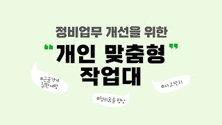 따릉이 수리를 편리하고 안전하게!썸네일