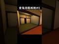 【再現】リアルに再現した青鬼の洋館を探索5 #shorts