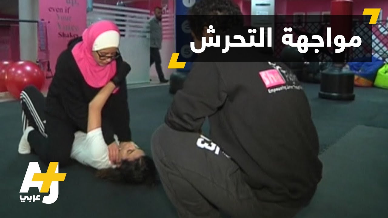 في الأردن.. مركز للنساء فقط لمواجهة العنف