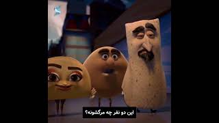 خیار شور میزارم لای خودم😂سوسیس پارتی[Sausage Party]