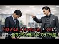 「代わりはいくらでもいる」とクビに。翌日、全取引先が俺に付いてきて会社倒産ｗ【スカッとする話】