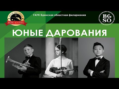 BGSO. Концерт «Юные