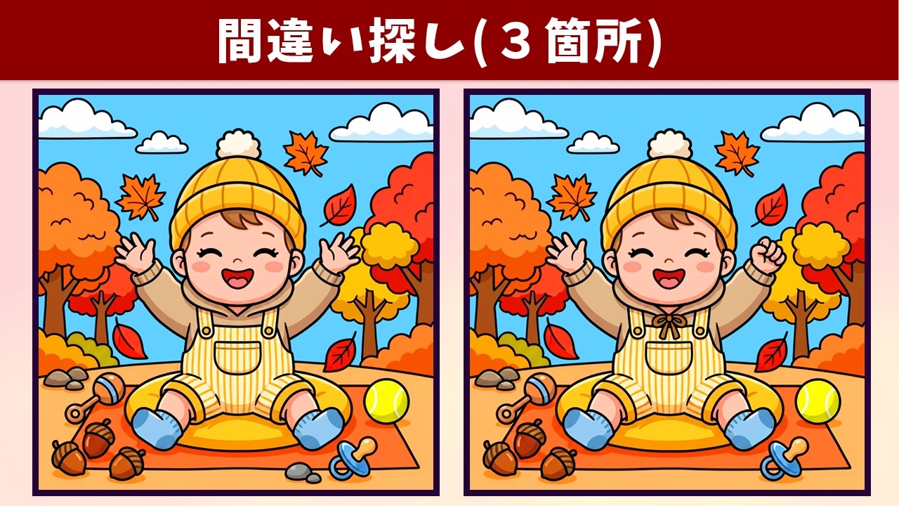 想像していた物と違っていたので、開けただけです。 Spot the 3 Differences | Illustration Version #2261 - YouTube