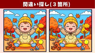【間違い探し】脳トレを楽しく習慣化！老化防止・認知力アップにおすすめな動画！難問編！【クイズ】