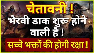 99% लोग डाक भैरवी की शक्ति को नहीं जानते!