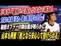🔴🔴【大谷翔平】「彼に連絡したよ」ド軍が“破格”で掴んだ大谷の親友！大谷『また一緒に戦えるなんて…』交渉の舞台裏が明らかに！山本「彼となら安心して投げられる」と興奮！【MLB/海外の反応/野球】