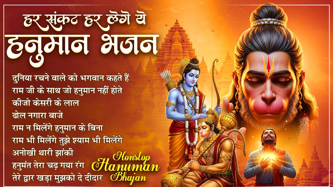 🔱Lakhbir Singh Lakkha Popular Bhajan ~ Duniya Rachnewale Ko Bhagwan Kehte Hain | Hanuman Bhajan 🙏🏻🚩