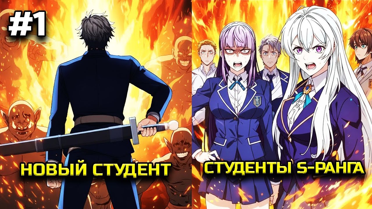 ОН СКРЫЛ СИЛУ В АКАДЕМИИ, НО РАЗГРОМИЛ НАСЛЕДНИЦУ КЛАНА ОДНИМ УДАРОМ | манхва пересказ #1