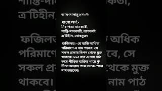 রোগ হতে মুক্তির আমল #99nameofallah