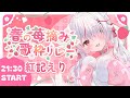 【#春の苺摘み歌枠リレー】可愛くて甘酸っぱい歌をお届けしたい枠🍓♪【Vtuber/ 紅記えり】