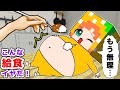こんな給食は嫌だ(#ぴこみんず)マイクラ小学生の学校生活が面白すぎるw