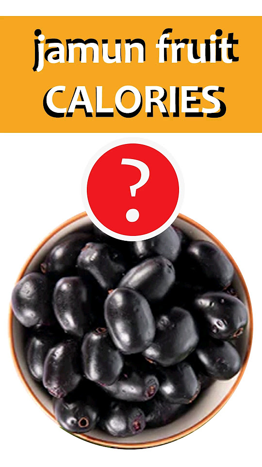 जामुन कैलोरी jamun fruit calories jamun me kitni calorie hoti hai