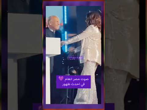 لحظه دخول انغام ولقائها مع د مجدي يعقوب في سحور من القلب 