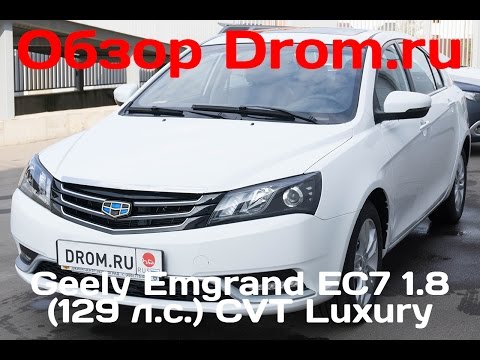 geely-emgrand-ec7-2016-1.8-(129-л.с.)-cvt-luxury---видеообзор