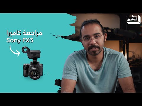 مراجعة كاميرا  3