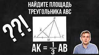 В треугольнике ABC проведена медиана BM, на стороне AB взята точка K так, что AK =  1/3 AB. РЕШЕНИЕ!