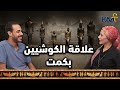 هل السودان أصل مصر قصة مملكة كوش وصراعها مع كمت بودكاست حسك عينك 10 