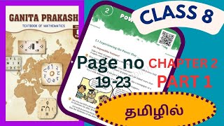 Class 8 maths chapter 2 power play in tamil part 1 #class8maths #ganitaprakash