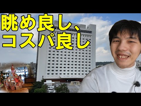 【ゴールド特典も!】ダブルツリーbyヒルトン首里城宿泊記前編|那覇市内にあるコスパ最強リゾートホテル♪