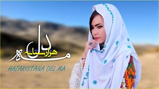 New hazaragi - Hazaristana del ma | Khatima Eftekhari | آهنگ جدید - ختیمه افتخاری - هزارستانه دل مه