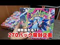 【Pokémon cards】ポケモンカード インフェルノX 270パック購入してみたpart5 “Pokémon Card Inferno X270 Pack Opening Part 5”