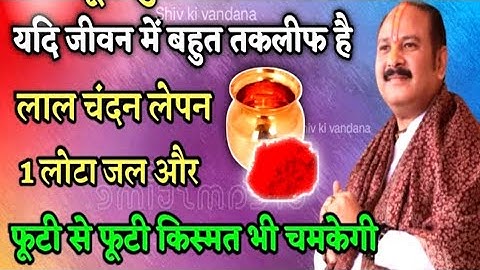 1 लोटा जल और लाल चंदन Pradeep Mishra | shiv puran | Shiv mahapuran | pandit ji