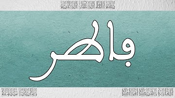 القرآن القارئ رشيد افراد سورة فاطر 035