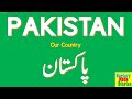 All about pakistan  fun facts  pakistan  learning about pakistan for kids  pakistan studies