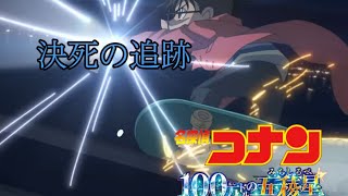 100万ドルの五稜星 BGM　〜決死の追跡〜