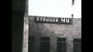 Станция Чу, 15 марта 1990 года.