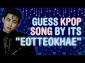 IMPOSSIBLE TO SOLVE!!?!! GUESS THE 50 KPOP SONG BY ITS "어떡해" or "EOTTEOKHAE" | THIS IS KPOP GAMES