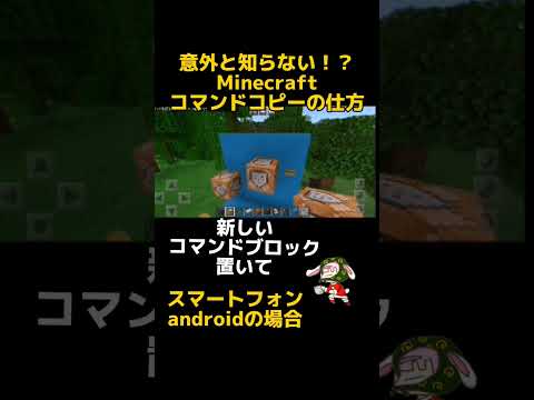 コマンドのコピースマホでのやり方。意外と知らないマインクラフト役立つ情報【マインクラフト】#shorts