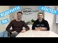 Як відкрити хостел і збудувати імперію у сфері гостинності – Dream Hostels