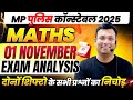 MP Police Constable Exam 2025 | MP Constable 01 Nov Maths Analysis | By Aditya Patel Sir