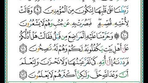 ختمة مصحف التجويد برواية الدوري الصفحة رقم  386