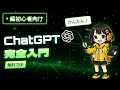 ChatGPT超入門|スマホで今日から使える完全ガイド