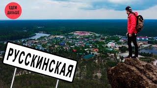 деревня Русскинская - особый дух Югры