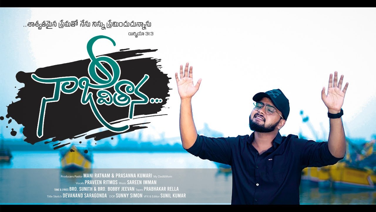 Naa Jeevithana  Saswathamainadi  Telugu New Christian Song  Praveen Ritmos  Sareen Imman