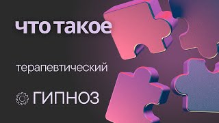 Станислав целитель подсознания