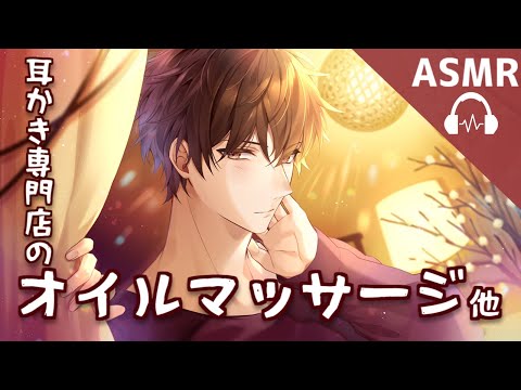 【ASMR】オイルとマッチと耳かき【バイノーラル】