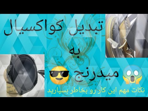 باند و تبدیل کردیم به میدرنج