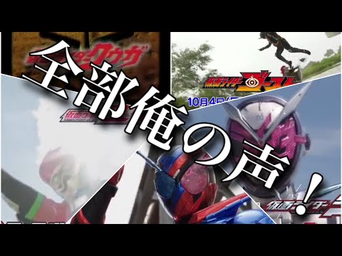 【全部俺シリーズ】クウガ、ゴースト〜ビルドの新番組予告を全部一人でやってみた