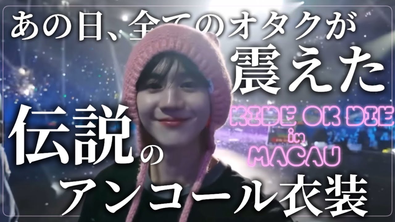 【250811 서비웨이】＜2025 RIDE OR DIE asia tour [MACAU]＞ソビウェイ 日本語字幕