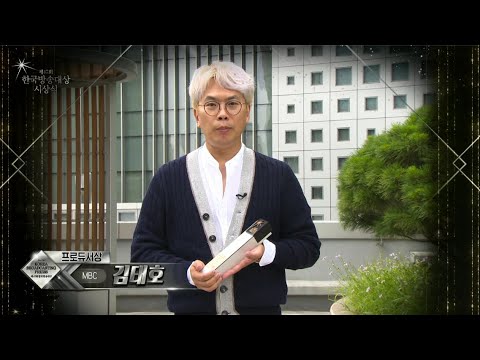 [제47회 한국방송대상 시상식] 프로듀서상