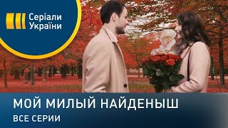Честная игра (Все серии) — История любви, предательства и искупления