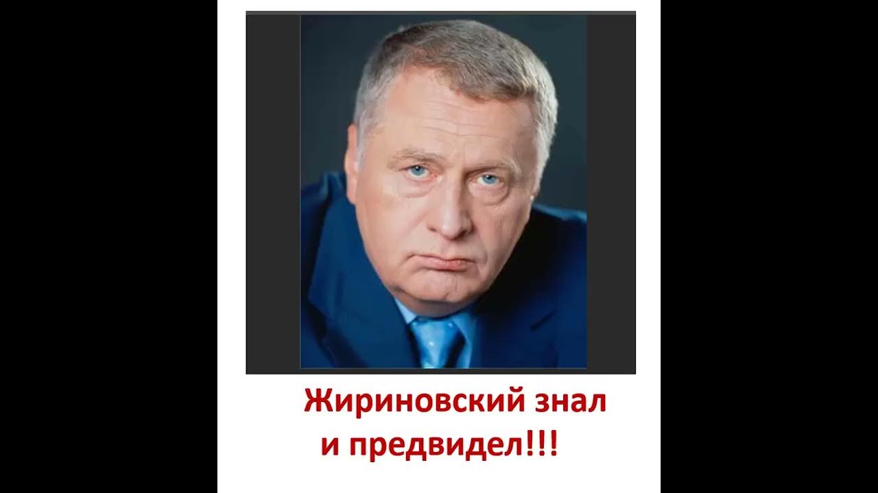 Жириновский знак зодиака. Жириновский гороскоп. Кто по знаку зодиака Жириновский был.