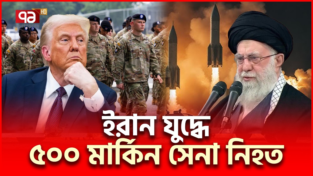 ইরানের টানা আঘাতে টালমাটাল ইসরাইল-আমেরিকা | Iran US COnflict | Ekattor TV