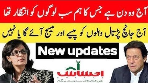 Good News|Ehsaas Emergency program new updates|insaf imdad new updates|nadra gov PK new updates 2020