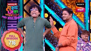 Download Lagu Maharashtrachi HasyaJatra - महाराष्ट्राची हास्यजत्रा - Ep 716 - Full Episode - 16 Jun 2025 MP3 Download Lagu Maharashtrachi HasyaJatra - महाराष्ट्राची हास्यजत्रा - Ep 716 - Full Episode - 16 Jun 2025 MP3