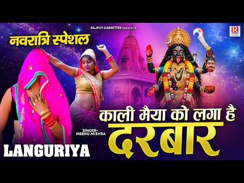 Navratri Ashtami Special | Kali Maiya’s Court is in Session | Kali Maiya Ko Lago Hai Darbar | Nav...